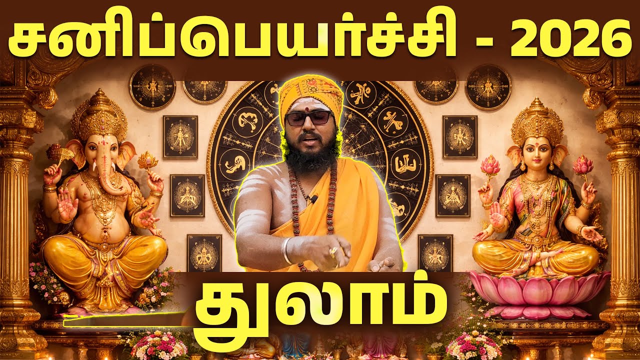 #thulam  - சனிப்பெயர்ச்சி 2026 - துலாம்