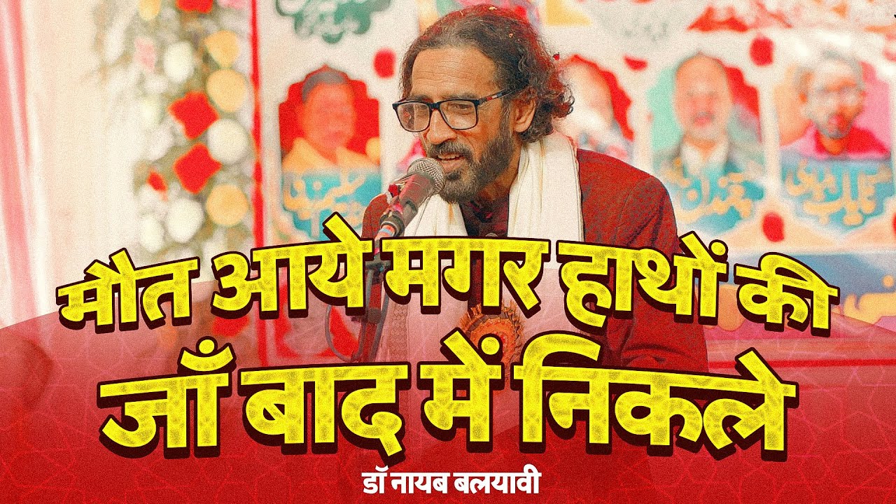 HAATHON KI JAAN BAAD ME NIKLE | Dr. Nayab Balyavi 2024 | Jashn E Haider Delhi 2024