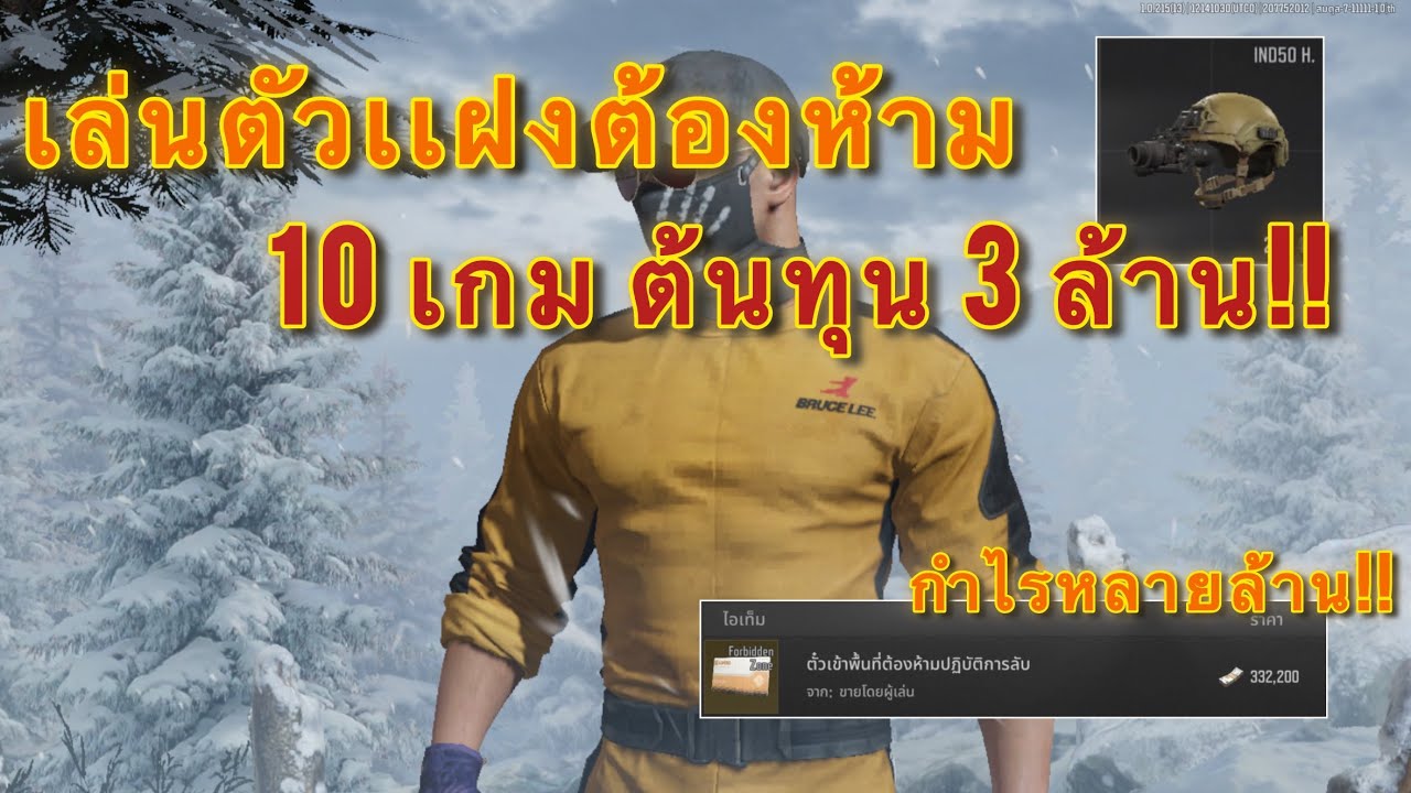 เล่นแฝงต้องห้าม 10 เกม จะได้กำไรเท่าไหร่? | ArenaBreakoutSS10