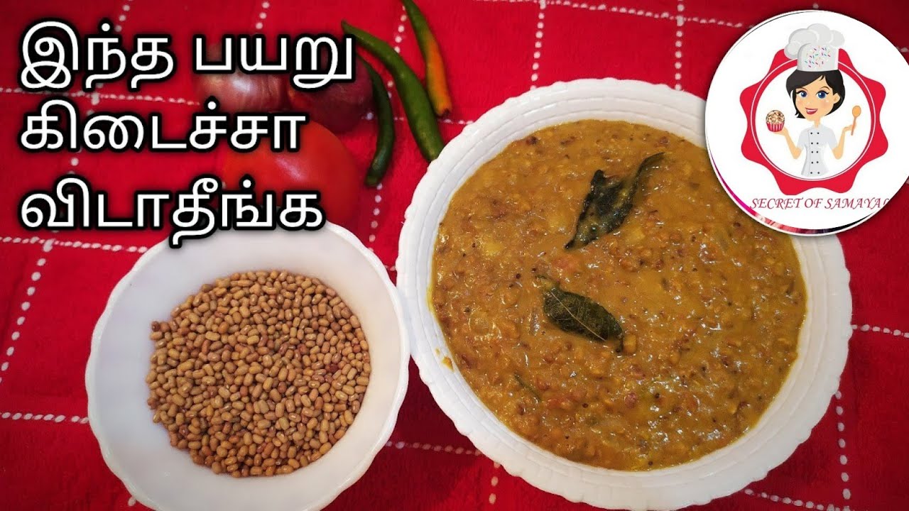 நம் முன்னோர்கள் பயன்படுத்திய ஒரு அற்புதமான பயிறு/Nari payaru masiyal (Eng sub)/Mothbean Curry