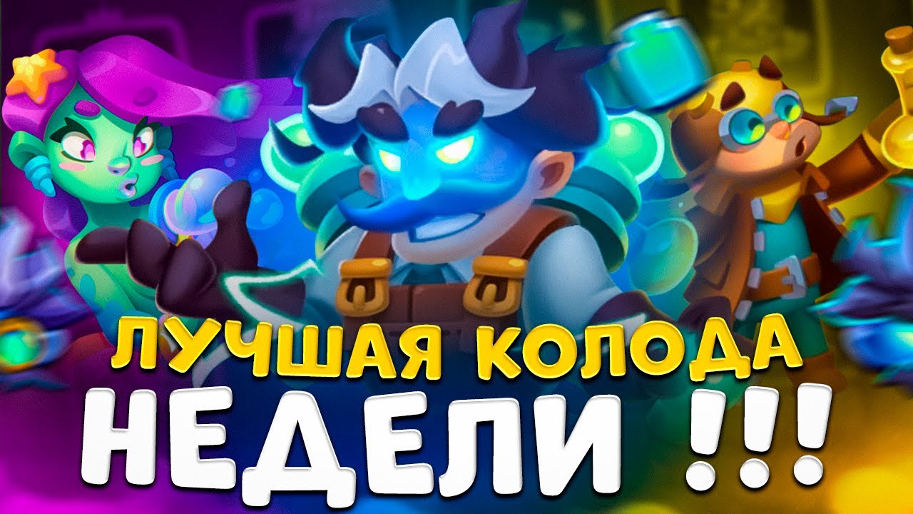 Rush Royale | Тесла - лучшая пешка недели ! | Какой талант выбрать ? | Как играть на Тесле ?