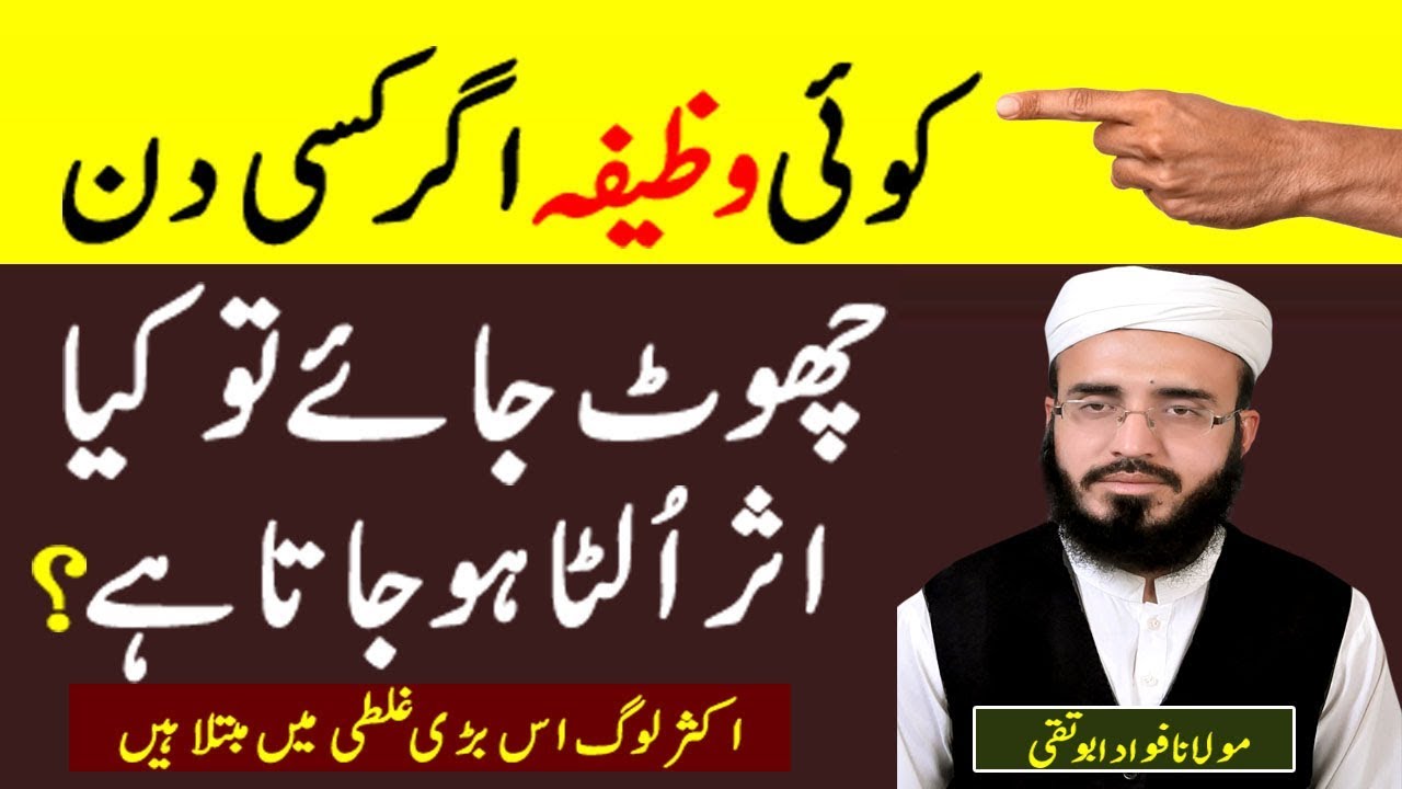 What Happens by Leaving Wazifa in the Middle - Wazifa Beech Mein Chornay ka Hukam