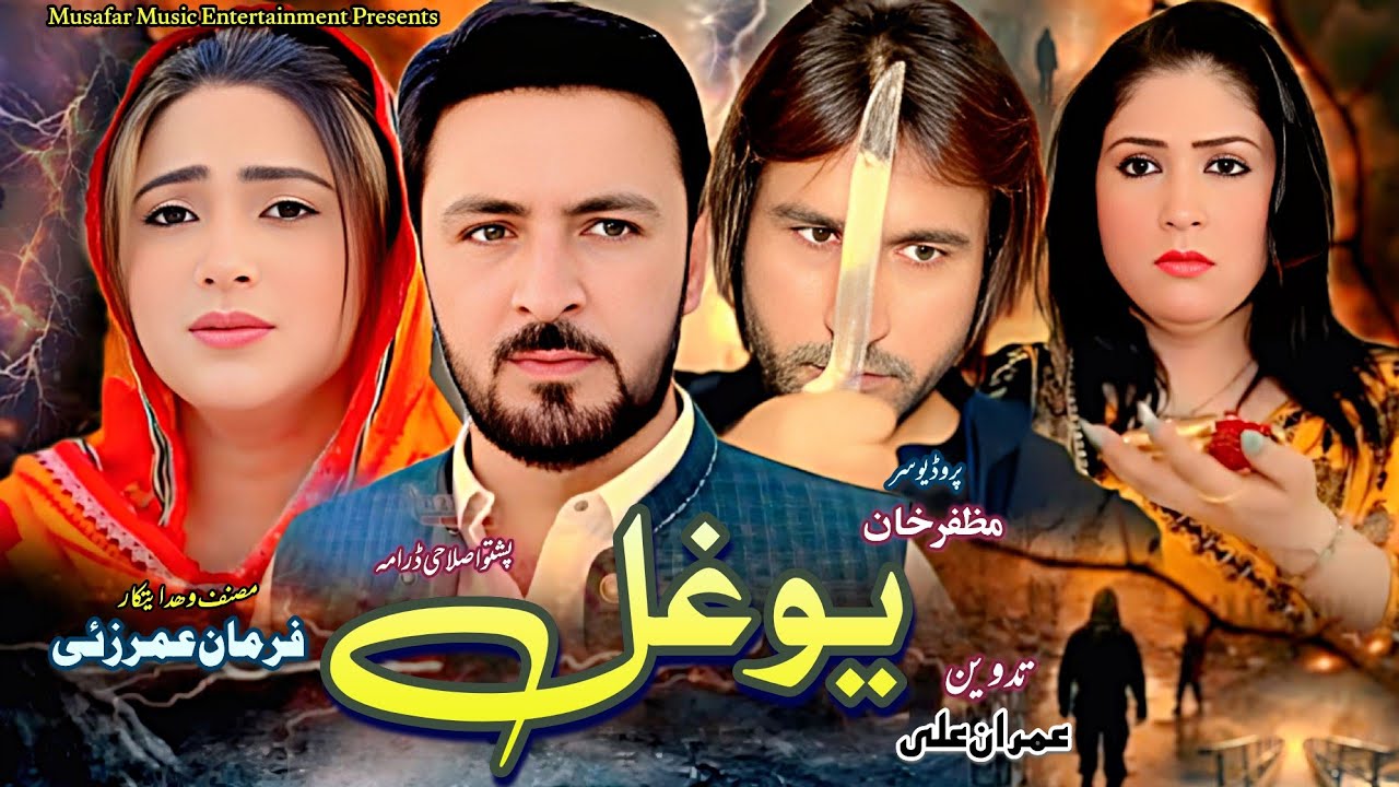 Pashto New Drama 2025 || Yo Ghal ||  New Pashto Islahi Drama