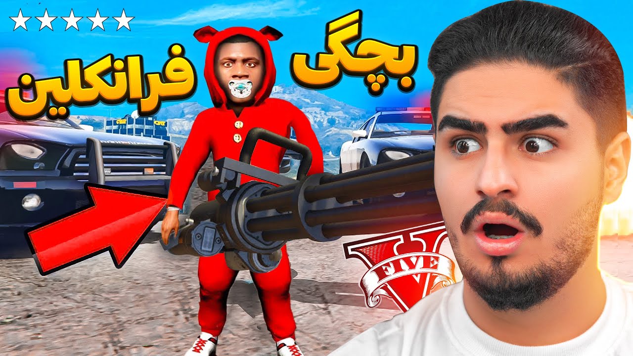 داستان بچگی فرانکلین رو فهمیدم😮رئیس وجود نداشت