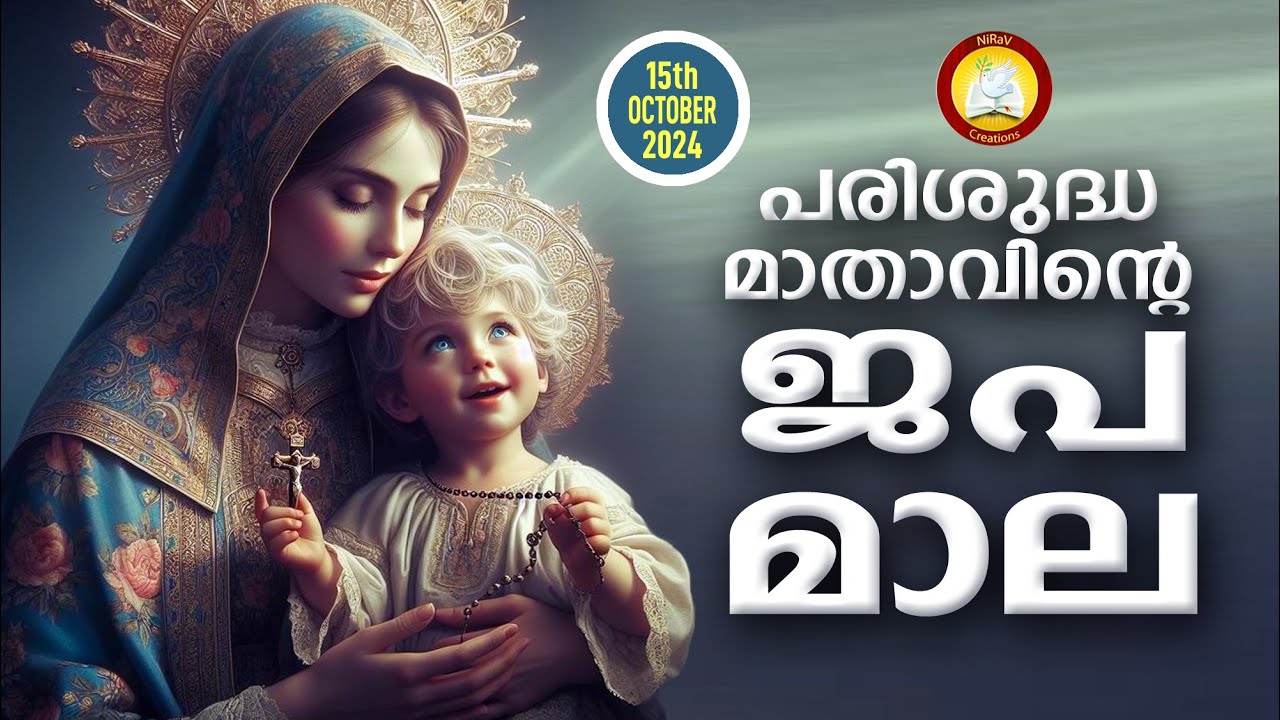 Japamala 15th of October 2024 # Mathavinte Japamala # Dhukhathinte Rahasyangal 15th of October 24