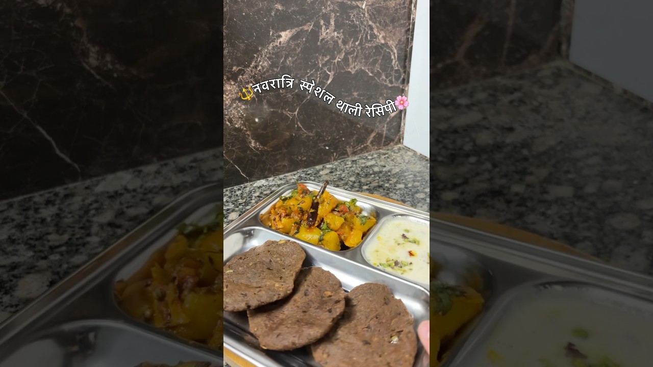 नवरात्रि स्पेशल व्रत की थाली || Simple or delicious&hellip; #navratrifood #recipe