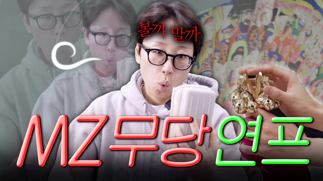 파묘보다 무서운 연프;; [신들린연애2 리뷰]