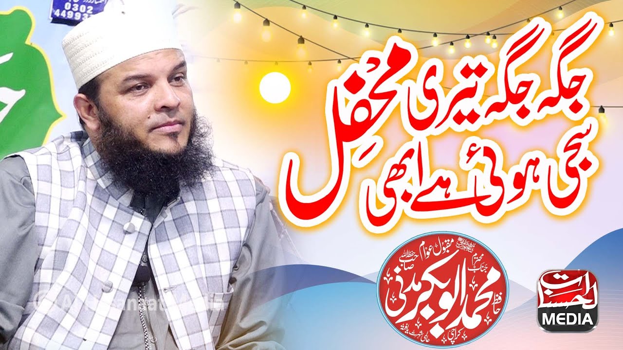 Jaga Jaga Teri Mehfal Saji hoi hy abhi - Hafiz Abu bakar Madni - New Naat 2025