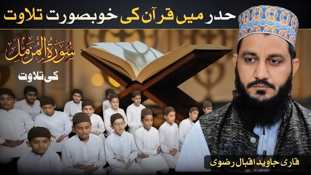 Surah Al-Muzzammil Tilawat (Hadar) | Qari Javed Iqbal Rizvi | Peaceful Recitation