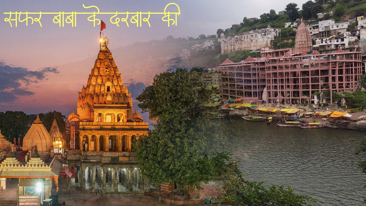 Safar Baba ke darbar ki #ujjain #mahakal #omkareshwar