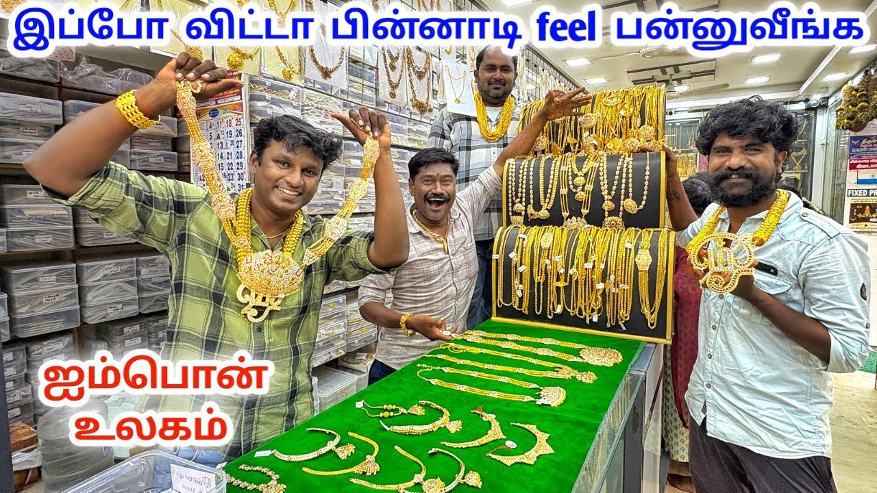 ஐம்பொன் 5 Metal Collections | Five Metal Jewellery | Namma MKG | Impon Jewellery