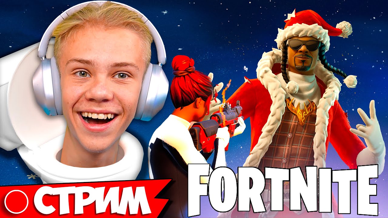 🔴 НОВИНКИ FORTNITE в ПРЯМОМ ЭФИРЕ!! БЕСПЛАТНЫЕ ПОДАРКИ, КАРТЫ И МНОГОЕ ДРУГОЕ!
