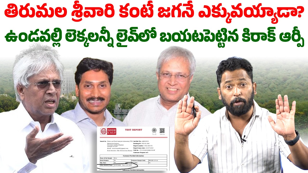 లో ఫ్యాట్ అంటే నో ఫ్యాట్ ? | Kiraak RP Counters Undavalli Arun Kumar | Seemaraja Media