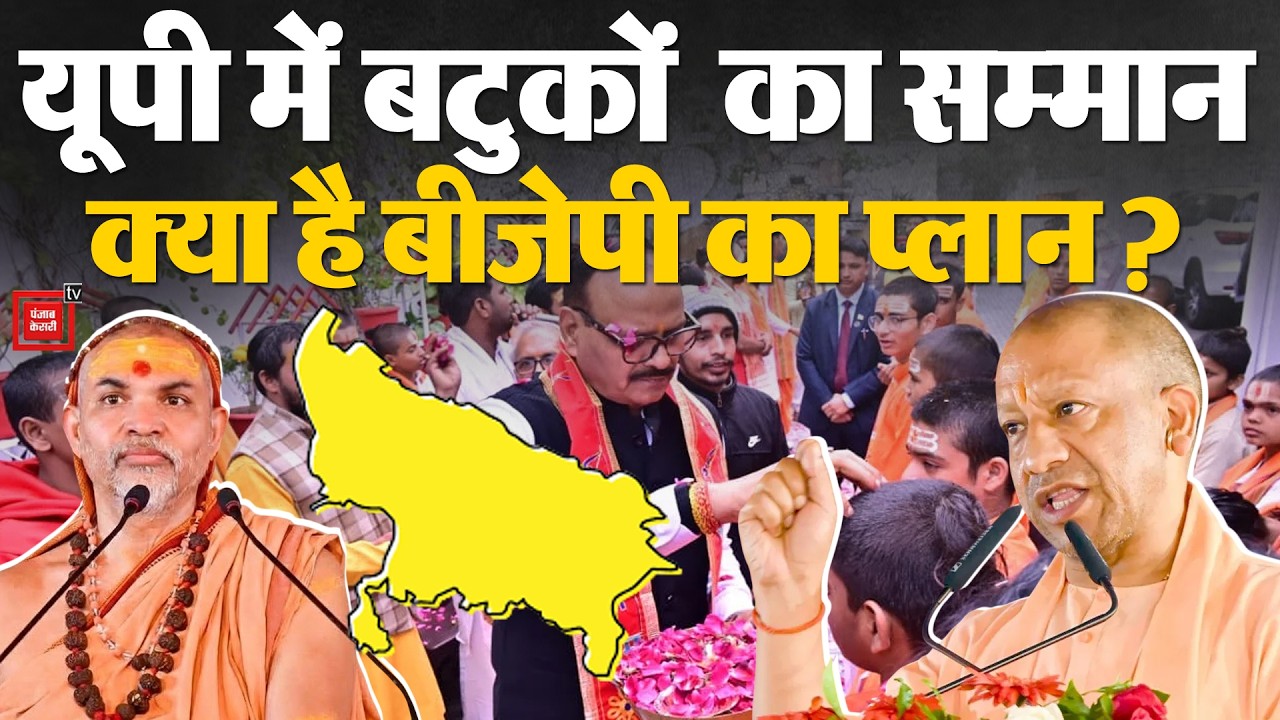 Brajesh Pathak ने तिलक लगाकर बटुकों का किया सम्मान,क्यों हो गए Yogi Adityanath के खिलाफ?|UP Politics