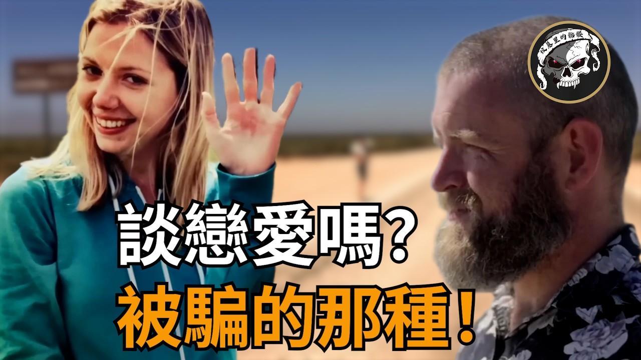 她用相同的套路騙了4個男人6年！澳洲麗貝卡案【Rebecca Gray case】