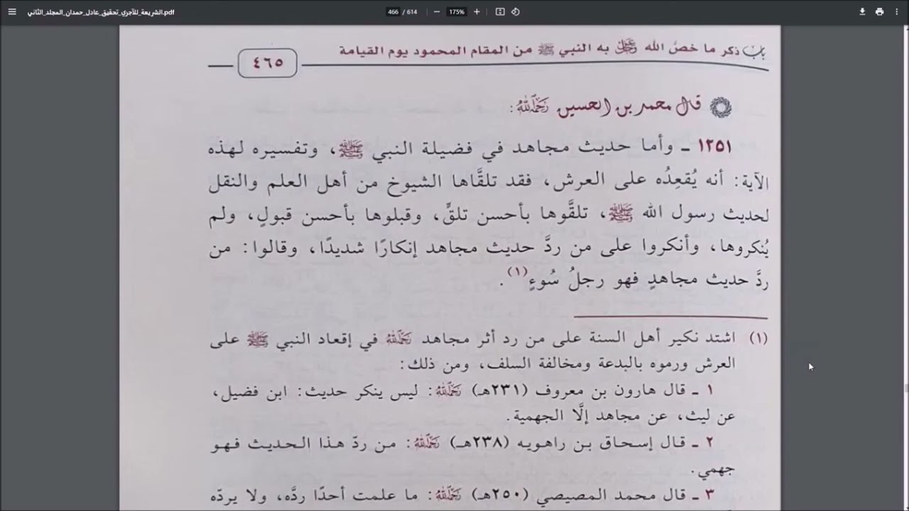 مسائلة حول الإجماع | محمد بن شمس الدين