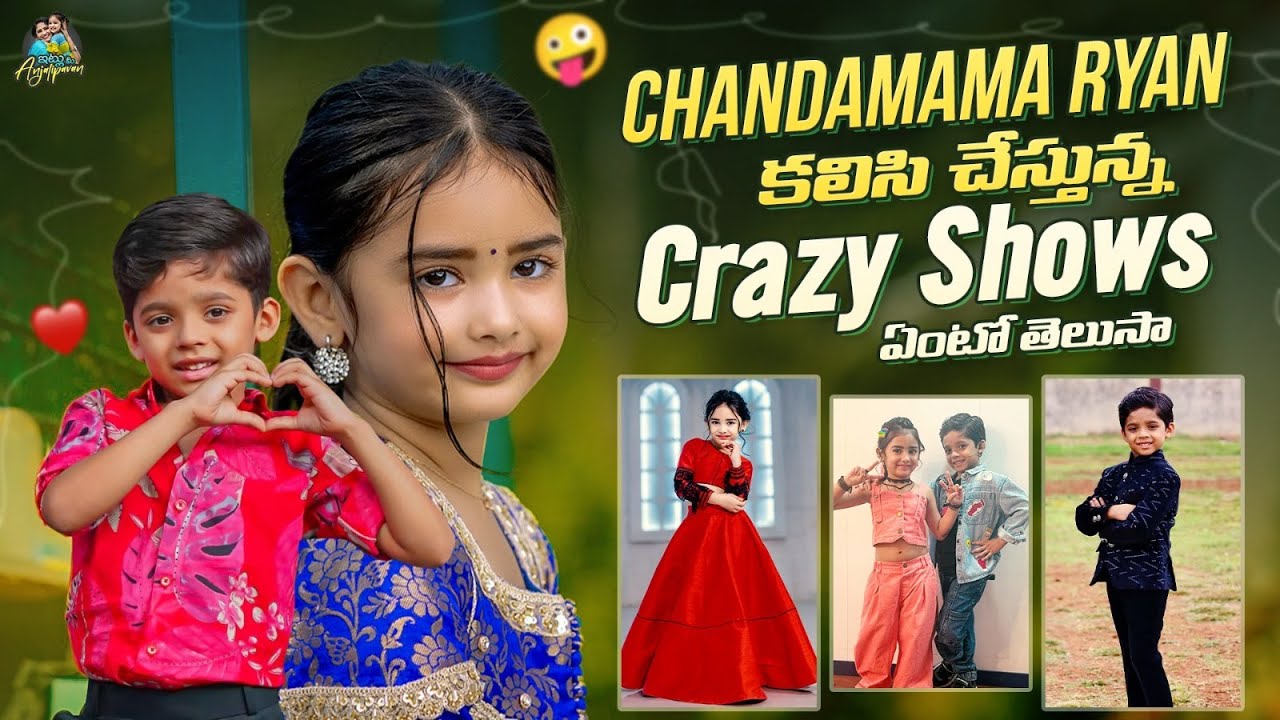 Chandamama Ryan కలిసి చేస్తున్న Crazy Shows ఏంటో తెలుసా  | Anjali Pavan | Chandamama | Ryan | TV