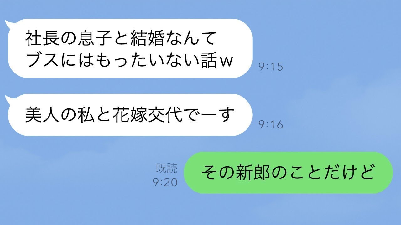 醜い私から婚約者を奪って結婚式を奪った美しい妹→勝ち誇る彼女の大きな勘違いに笑い転げるwww