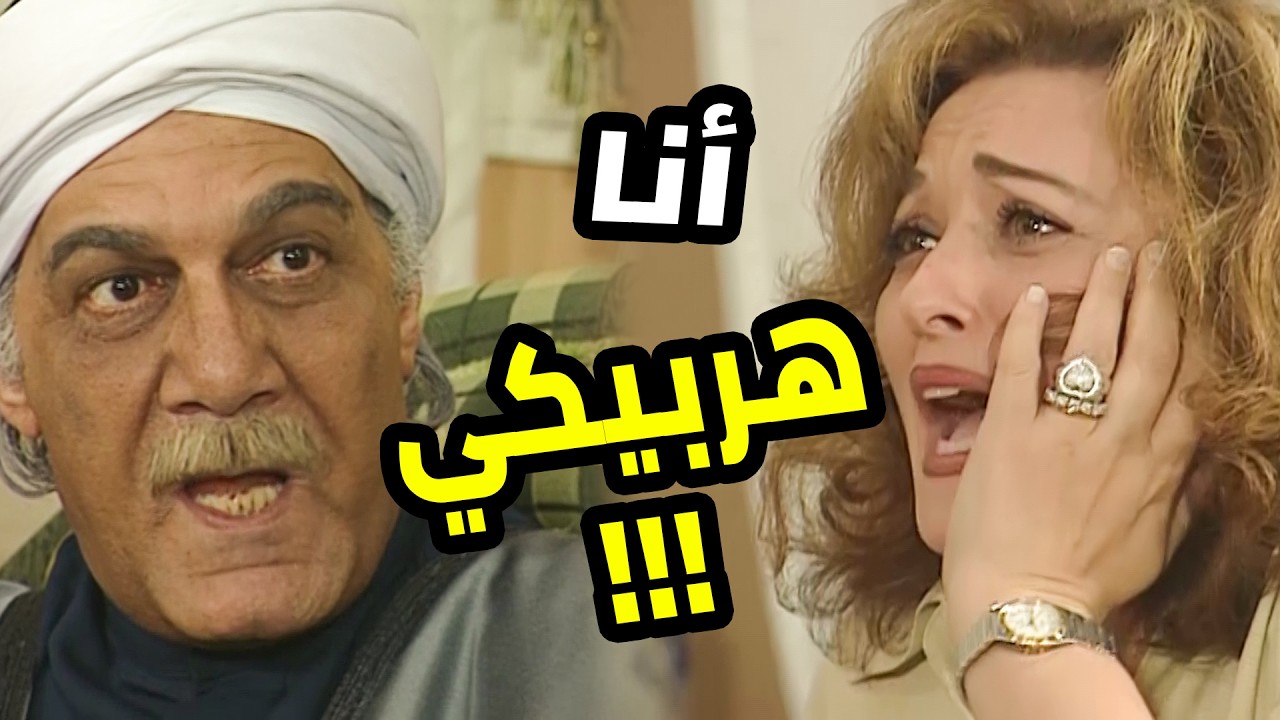 مرات ابنه العقربة طردته من بيتها هو وحفيده 😱 والقيامة قامت مابينهم 😰  العصيان