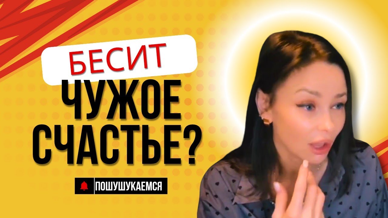 КАК НАУЧИТЬСЯ НЕ ЗАВИДОВАТЬ? 