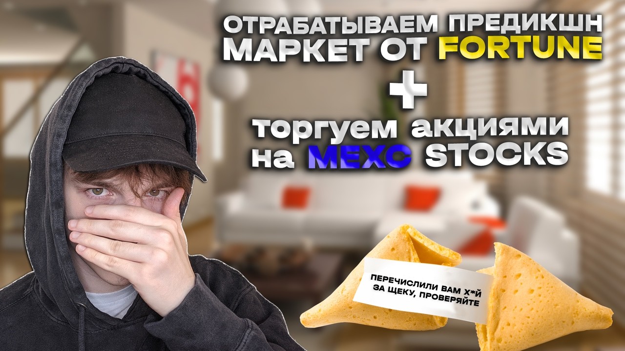 Забираем F Points в Fortune и участвуем в акции SPCX на MEXC