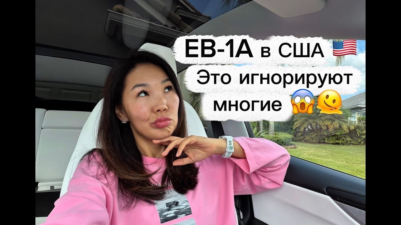 Как я получила EB-1A (виза талантов США) и что на самом деле важно
