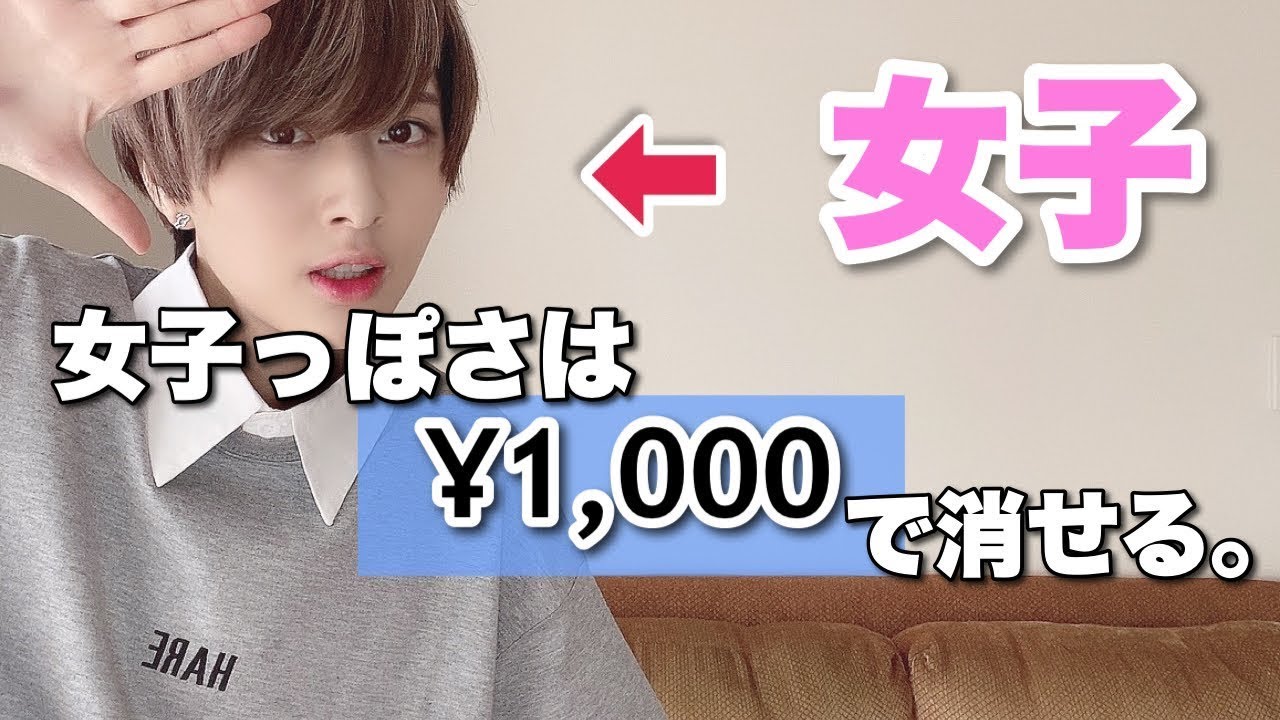 【1000円以内】ボーイッシュ女子が「女子っぽさ」をカバーできるアイテム2つ教えちゃいます。【ジェンダーレスファッション/SPINNS】
