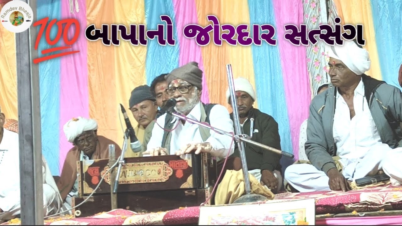 બાપા નો જોરદાર સત્સંગ#satsang 