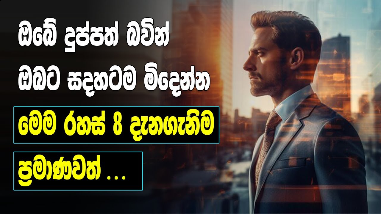 How to become Rich | 8 Differences between Rich and Poor People | Sinhala Motivational Video