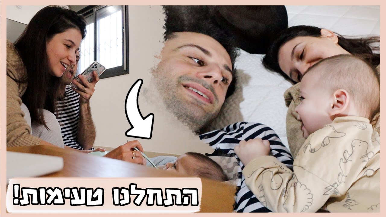 התחלנו טעימות לאופירי! והגיעה המיטה החדשה!| וולוגמס 13