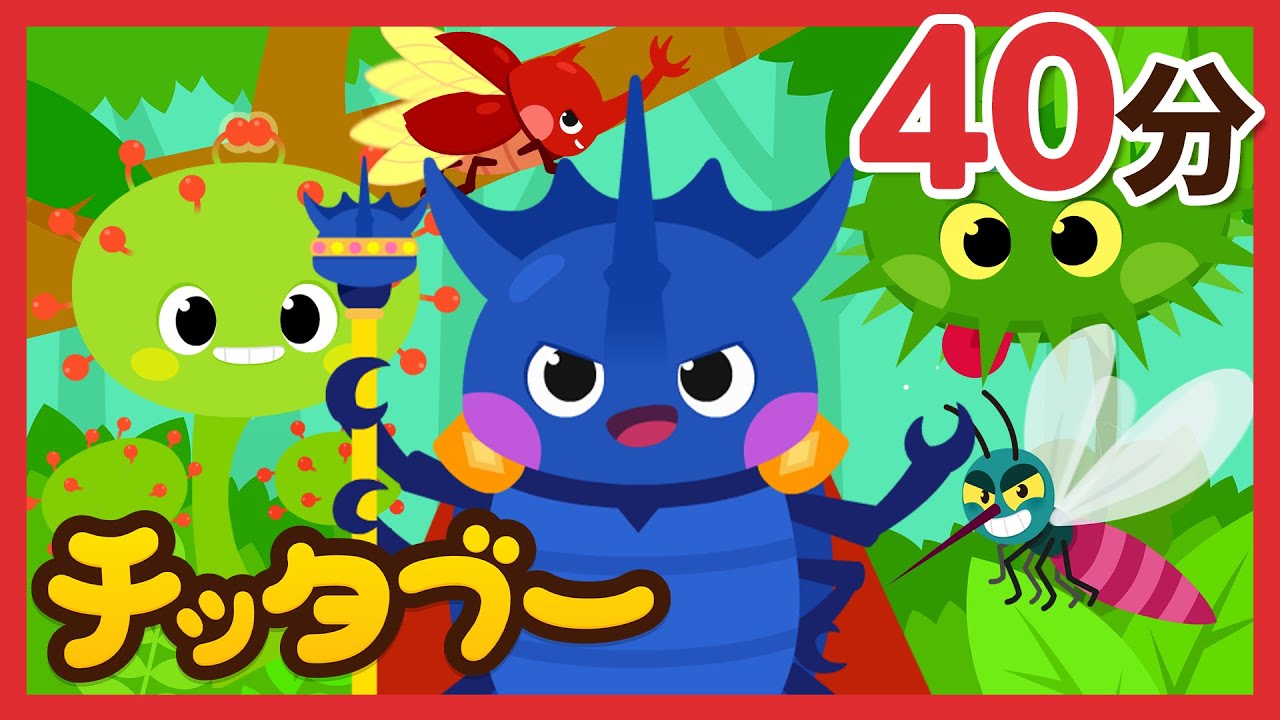 ✨️こんちゅうと　どうぶつの歌　40分メドレー✨️ | 連続再生 | 自然を学ぼう|キッズソング | 子どもの歌 | #チッタブー