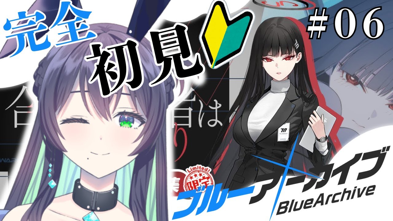 【 ブルアカ 】完全初見！リオPUブン回し＆対策委員会編2章🌐#新人vtuber #vtuber