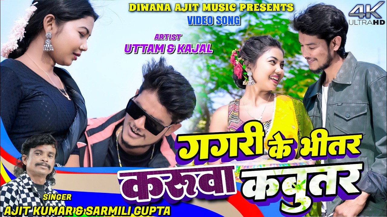 Superhit Khortha  Jhumta Song Nonstop || Ajit Diwana, Uttam Tiger  & Kajal  Roy ||  NK Galaxy Studio