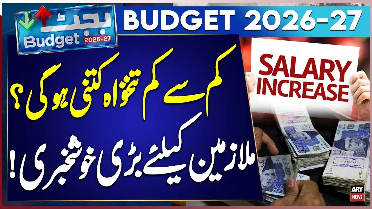 Sindh Budget 2026-27: Minimum Wage Increased! How Much Is the New Minimum Salary?