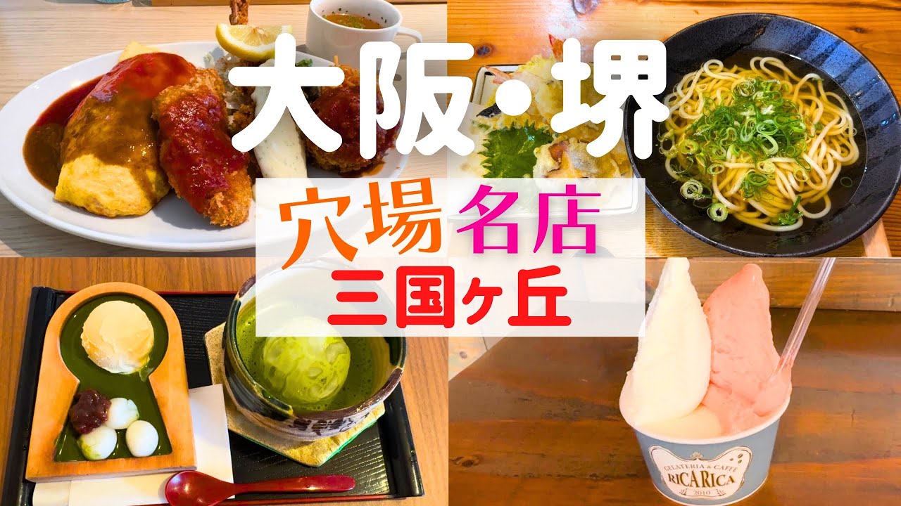 【満足度120%】大阪堺市の三国ヶ丘で穴場名店！やはり噂は本当だった！【大阪堺市・三国ヶ丘】