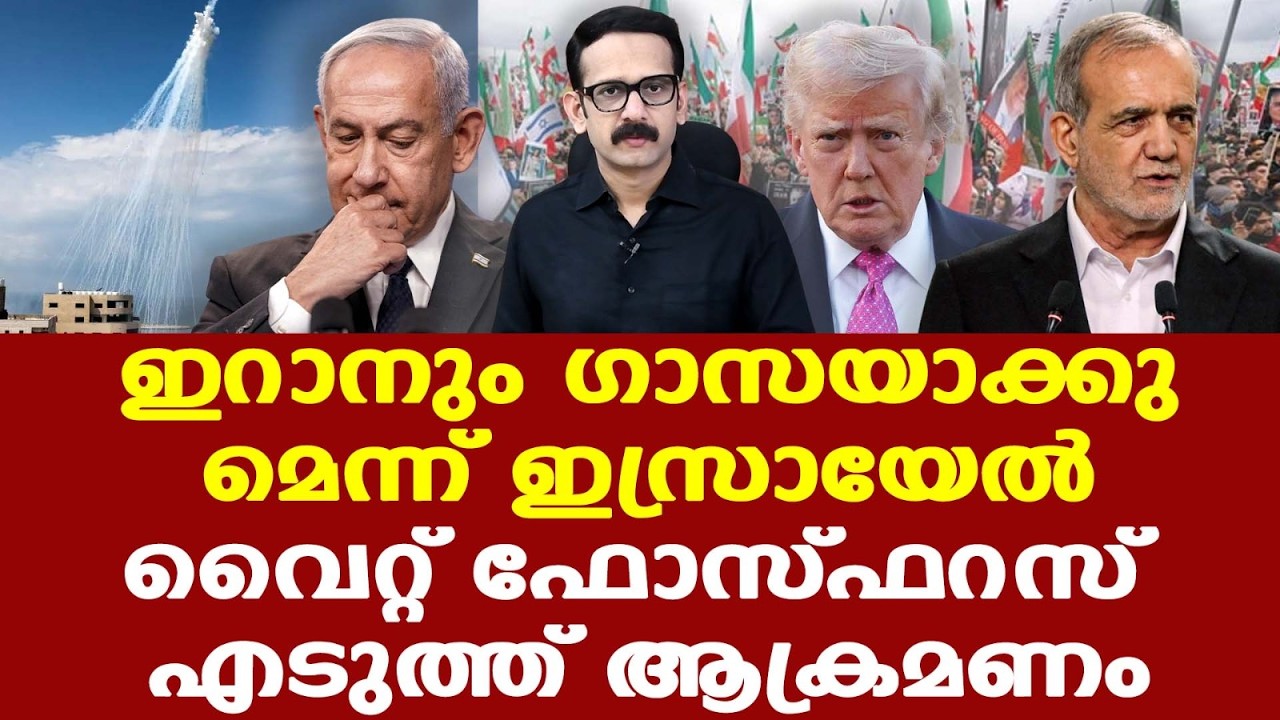 Iran | Israel | ദുര്‍ബലമായ ഇറാന്‍ അമേരിക്കക്ക് തിരിച്ചടിയാകും, കാരണം...