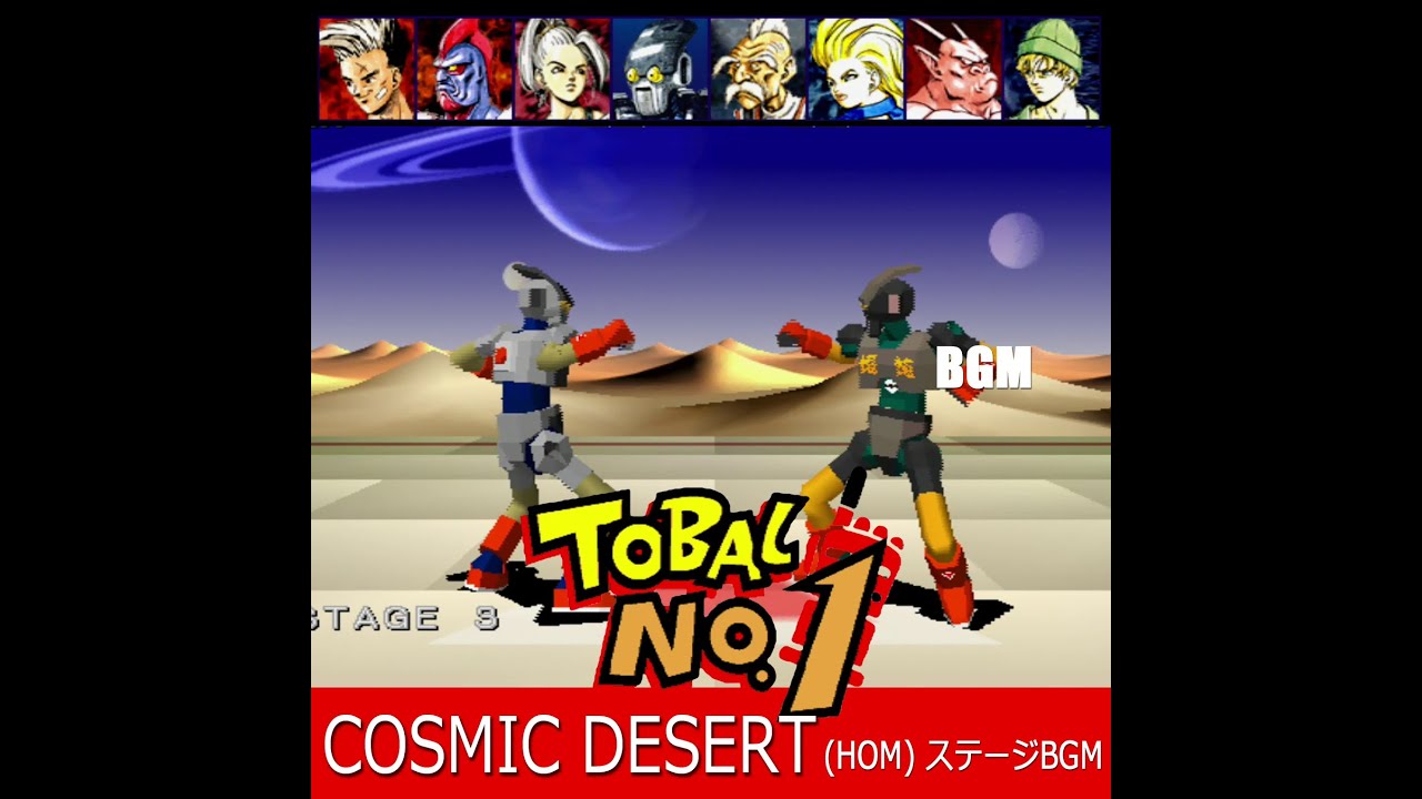 [PS] TOBAL No.1 - COSMIC DESERT (HOM ステージ BGM)