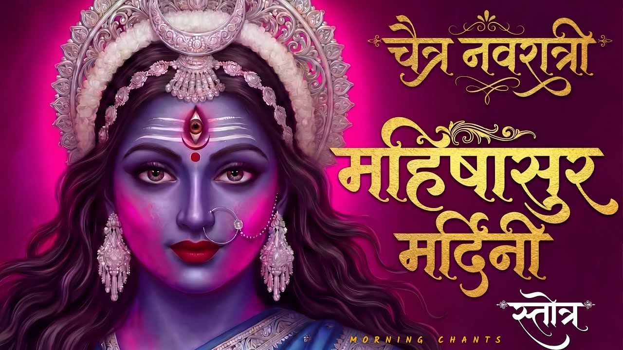 Aigiri Nandini | अयिगिरि नन्दिनि | Powerful Durga Stotra for Shakti & Protection | Navratri Special