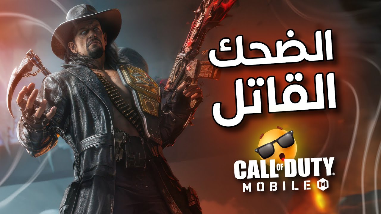 💥 من هزار لدمار 😂 لما الصحاب يقرروا يولعوا السيرفر!👌 كود موبايل | COD MOBILE