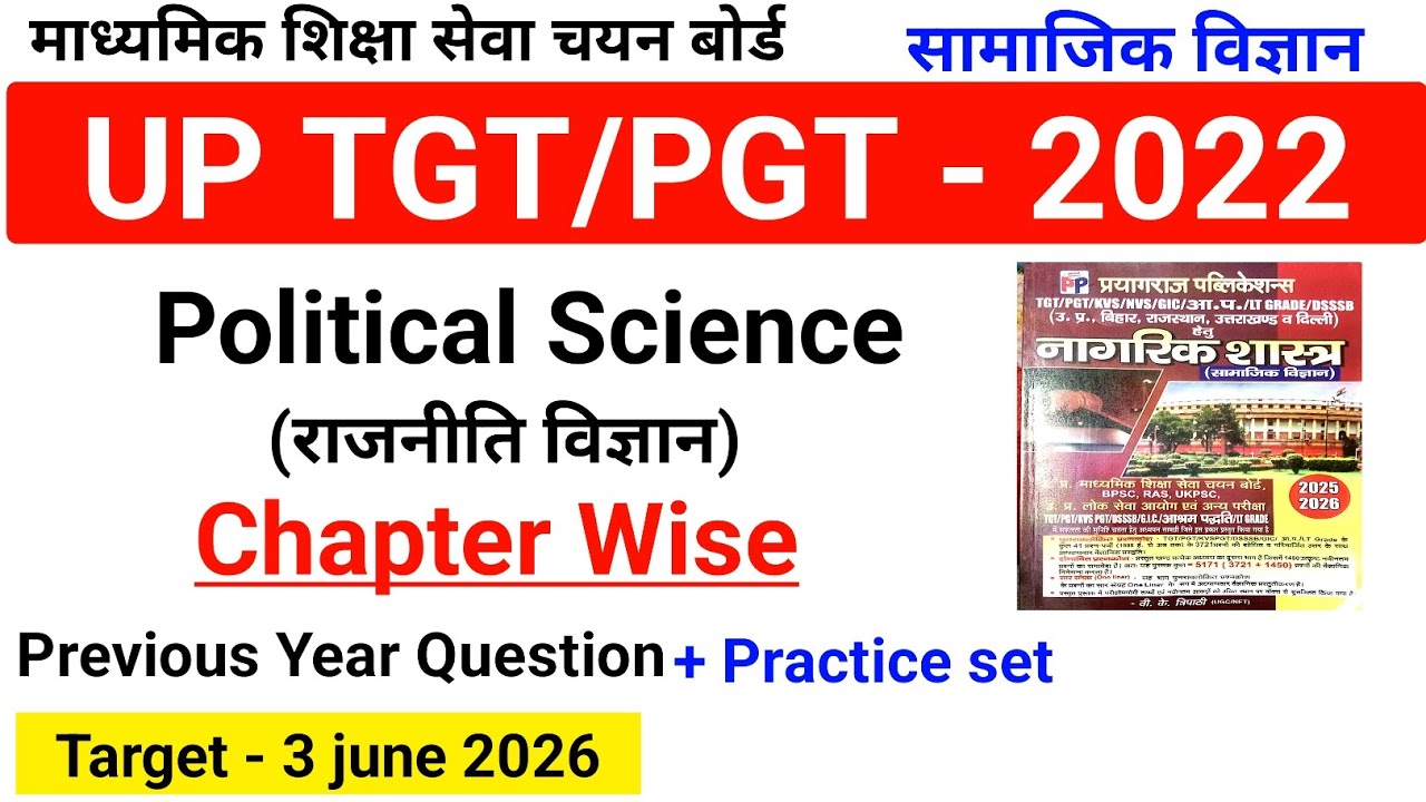UP TGT PGT Political Science Previous year question paper | up tgt previous year question up tgt pgt