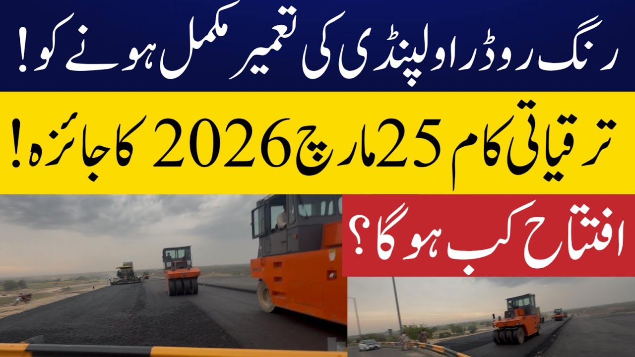 Ring Road Rawalpindi Latest Development Updates 25th March 2026! Biggest Beneficiary? Details!