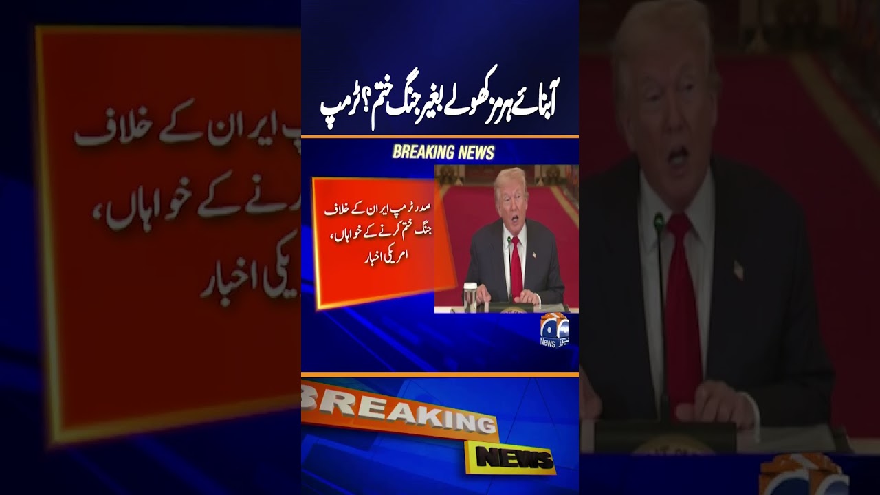 Trump Wants to End War Without Opening Strait of Hormuz? US Report Claims! | Breaking News