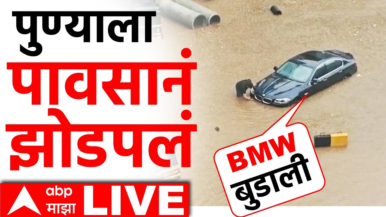 Pune Heavy Rain Today Live | Unseasonal Rain In Pune, Maharashtra | ABP Majha LIVE  | Pune Flood