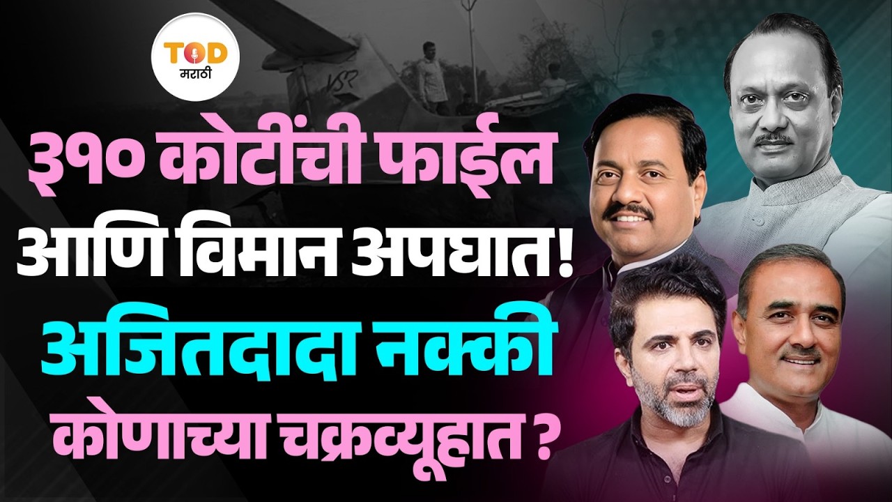200 कोटींचे कंत्राट आणि Ajit Pawar यांचा संताप, Tatkare आणि Patel भूमिकेवर Rohit Pawar यांचे प्रश्न?
