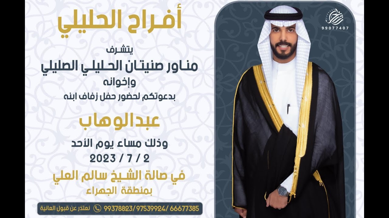 أفراح الـحـلـيـلي حفل زفاف / عبدالوهاب
