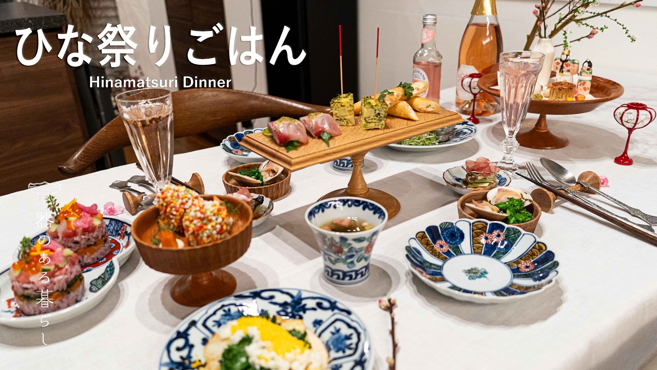 ひな祭りごはん l 3月3日桃の節句 l 娘と女子会 l おもてなし料理 l 丁寧な暮らし l Hinamatsuri Dinner l March 3rd