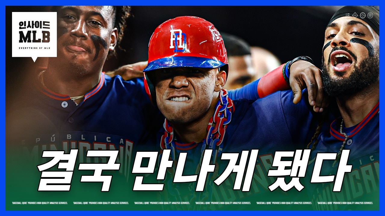 한국 상대는 핵미니카 & 미국 살려준 이탈리아 | 김형준 야구야구