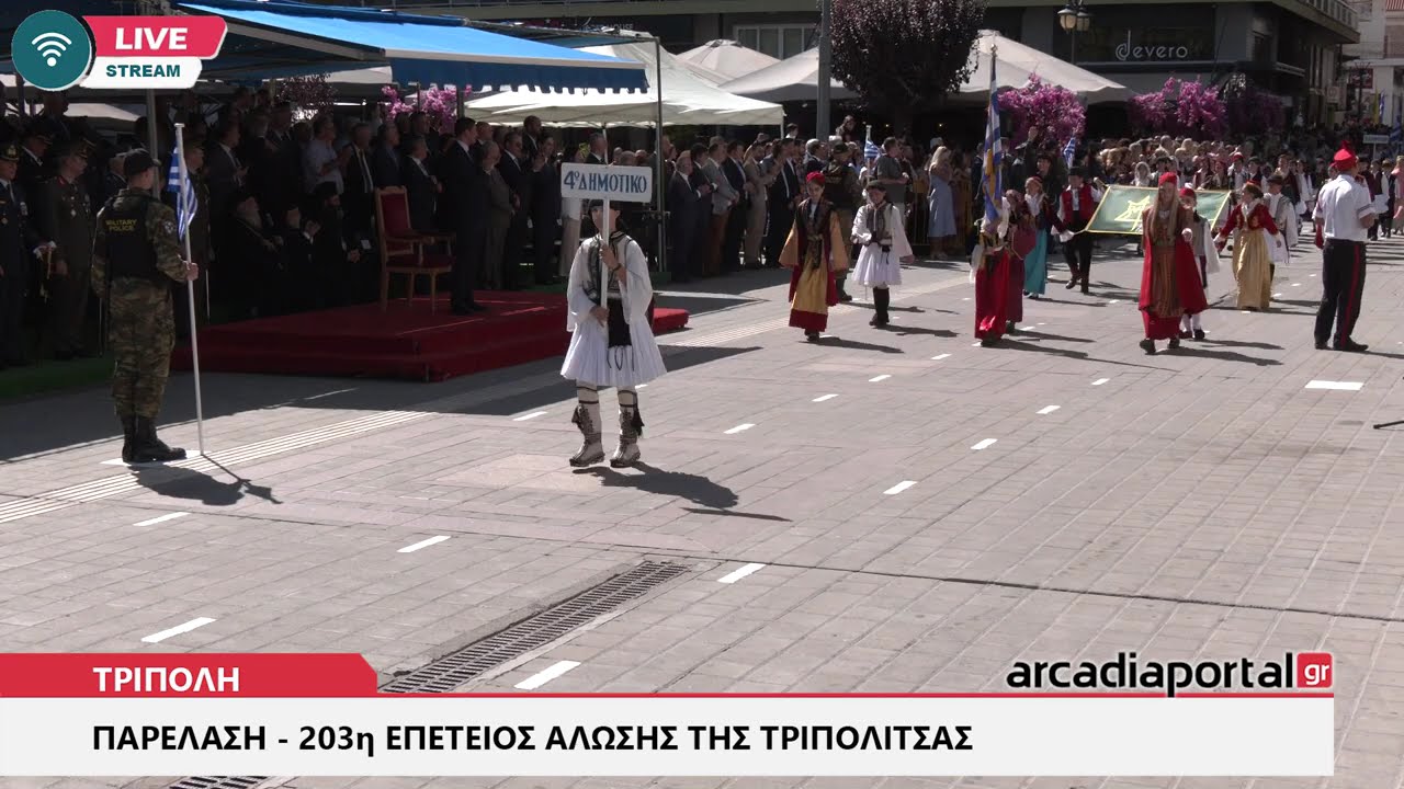 Παρέλαση - 203η Επέτειος Άλωσης της Τριπολιτσάς