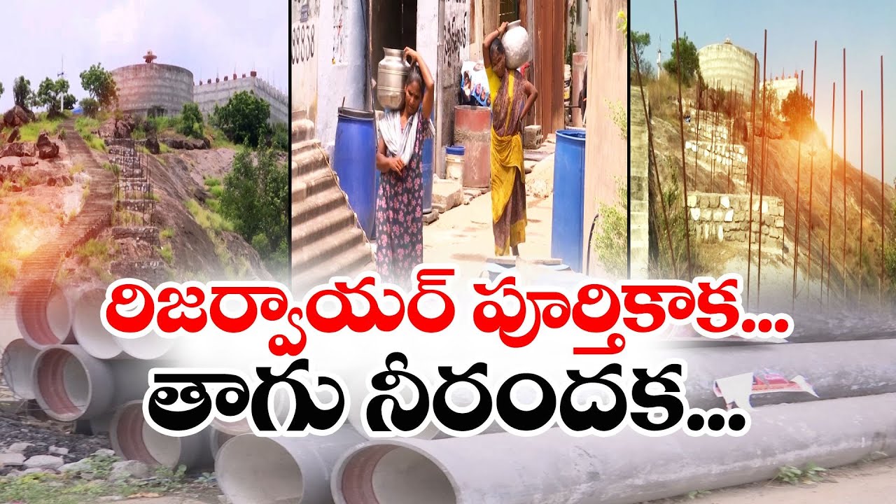 గుంటూరుకు అందని గోరంట్ల రిజర్వాయర్ నీళ్లు | Incompletion of Gorantla Reservoir | Guntur