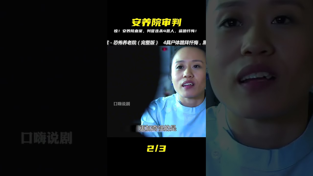 臺灣黑心安養院大曝光！黑暗判官「以牙還牙」連殺4人，逼跪懺悔：惡報上門？ 